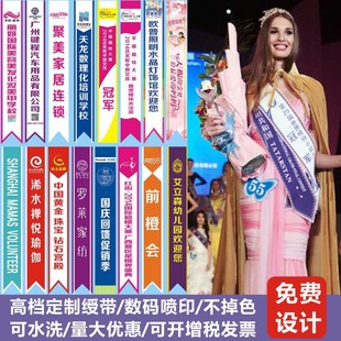 绶带定制高档彩色飘带迎宾带礼仪带选美小姐肩带颁奖表彰授带彩带