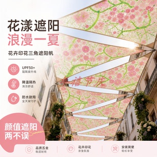 花漾遮阳布印花三角天幕定制户外景区商业街文旅公园遮光网装饰布