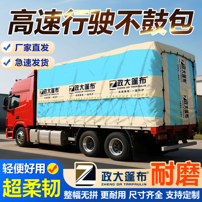 政大货车雨布篷布超轻加厚边布