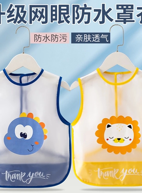 【婴童品】透气网宝宝罩衣儿童吃饭围兜防水夏口水巾无袖依猫咪家