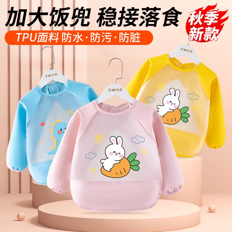 TPU长袖口水巾宝宝吃饭罩衣围兜女童防水防脏婴儿饭兜儿童反穿衣,童装/婴儿装/亲子装,反穿衣/罩衣,淘宝优惠券,粉丝福利购,淘宝优惠卷