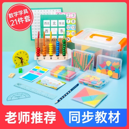 小学数学学具计算架立体几何积木