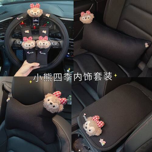 夏季小熊汽车安全带护肩套可爱女