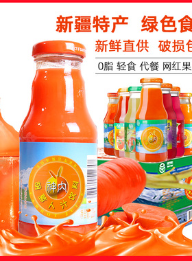 神内新疆胡萝卜汁饮料果蔬汁石榴汁轻食代餐0脂绿色食品238ml*20