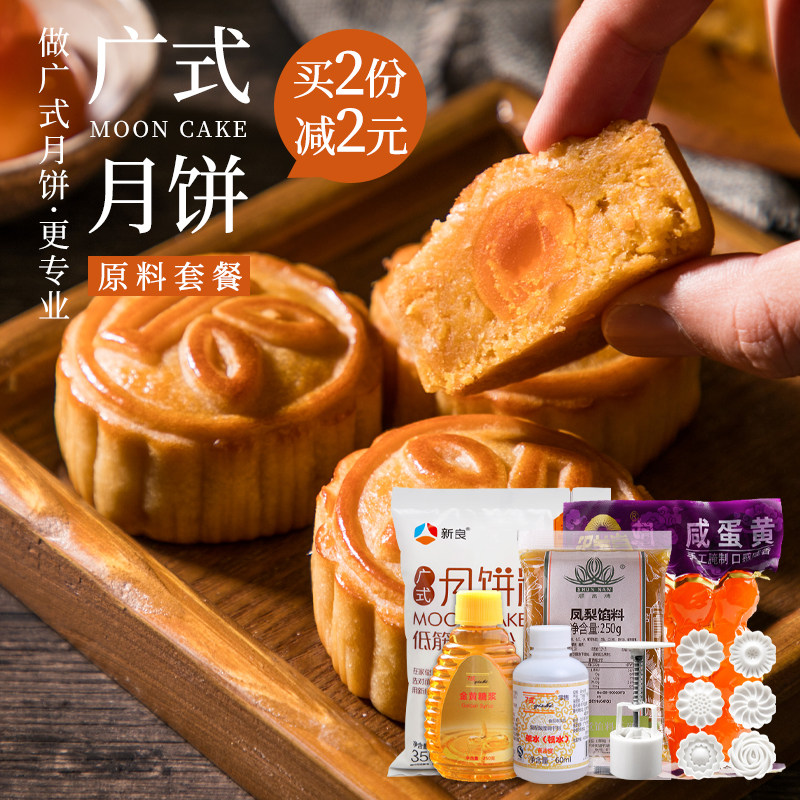 广式自制月饼原料套装 月饼diy枧水五仁转化糖浆做烘焙的材料套餐|ruв категории зерно риса/север и Юг сухих грузов/приправы, сырья для выпечки/аксессуары/пищевые добавки - новые, костюм выпечки сырья, костюм китайского производства тортов - от Buy2taobao.com для оказания профессиональной услуги покупки агента Taobao