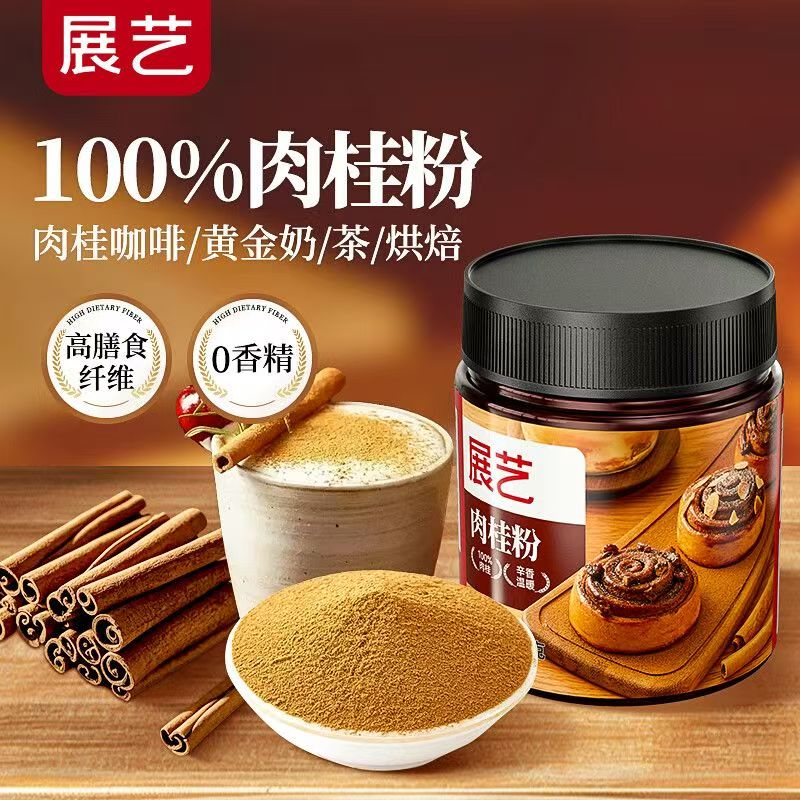 展艺纯正肉桂粉抹茶可可粉冲