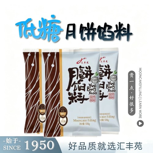 汇丰苑低糖水洗红豆沙馅料500g