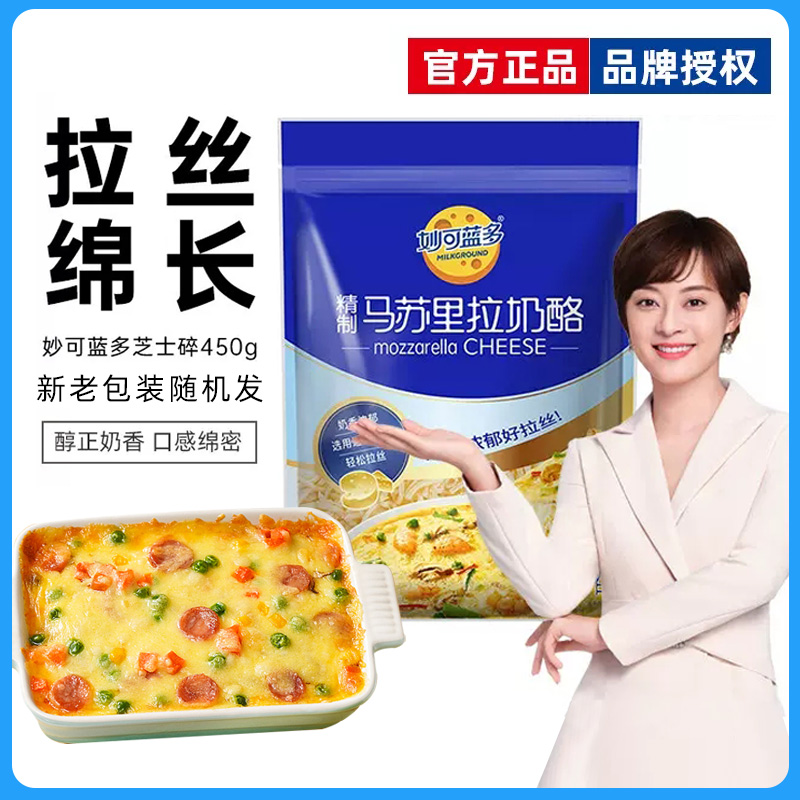 妙可蓝多马苏里拉奶酪芝士碎条