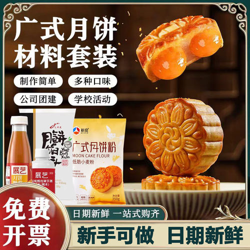 新良广式月饼材料套餐自制