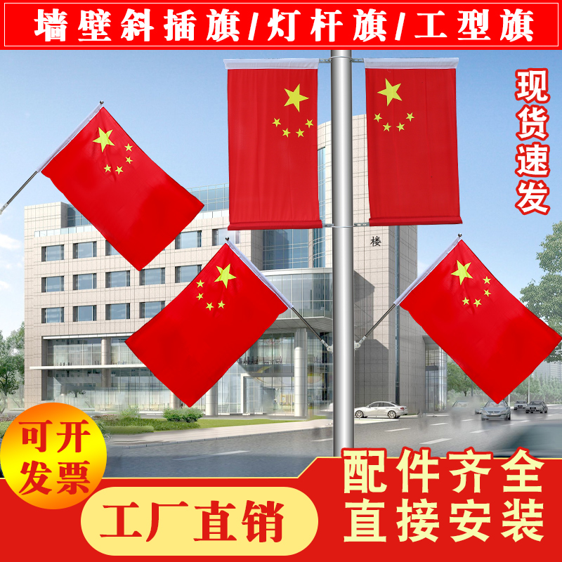 户外壁挂灯杆国旗尺寸1号2号3号4号5号6号国庆节装饰红旗