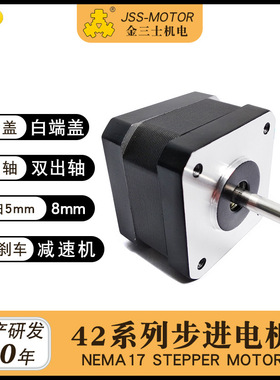 42步进电机混合式步进电机0.55NM3D打印机专用二相四线