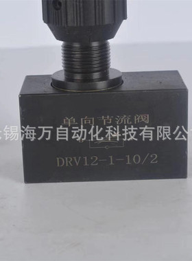 厂家特惠DV6-1-10/2,DV8-1-10/2,DV10-1-10/2节流阀截止阀