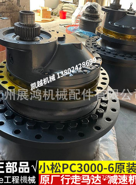 小松PC3000-6/4000-6行走牙箱齿轮箱减速机马达总成挖掘机配件