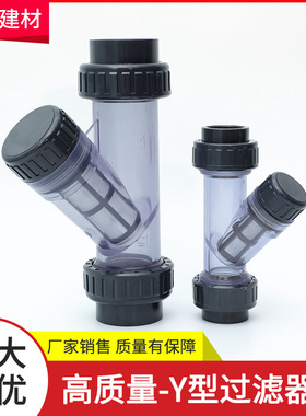 Y型过滤器工业级UPVC过滤器塑料透明双由令式45度斜三通式过滤器