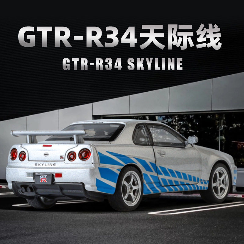 1:32GTR R34低趴跑车开门四轮避震合金声光回力仿真汽车模型车
