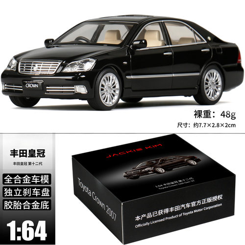 JKM164合金汽车模型丰田皇冠车