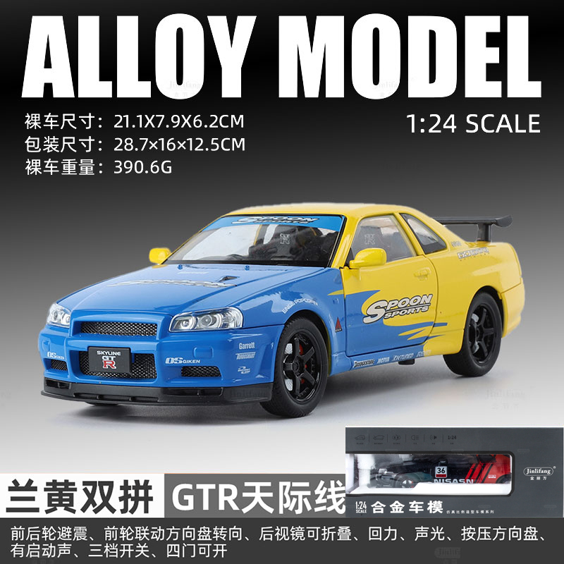 1/24日产桑尼GTR天际线R32涂装仿真合金汽车模型儿童玩具收藏摆件