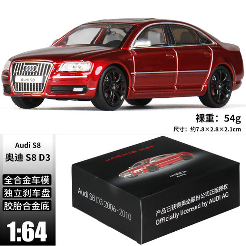 Jackie Kim金属 1:64 奥迪 S8 精致模型车合金车底车身 收藏摆件