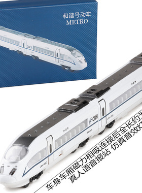 [盒装]和谐号动车模型中国高铁合金声光火车  圆头套装 66360AB