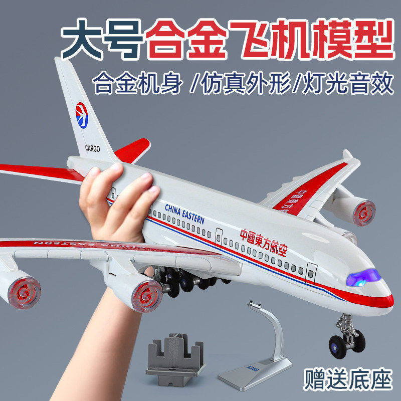 铠威航空大飞机模型合金声光真人语音南方东方客机儿童玩具摆件