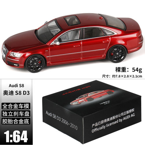 Jackie Kim金属 1:64 奥迪 S8 精致模型车合金车底车身 收藏摆件