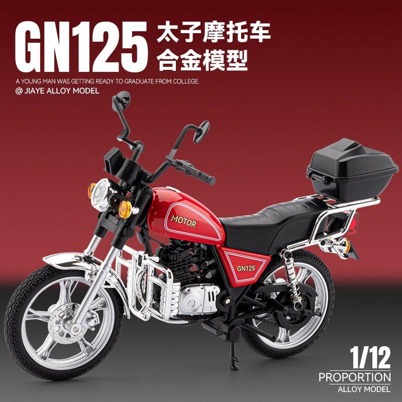 嘉业1:12 太子摩托车仿真合金车模型声光儿童玩具摆件礼物收藏