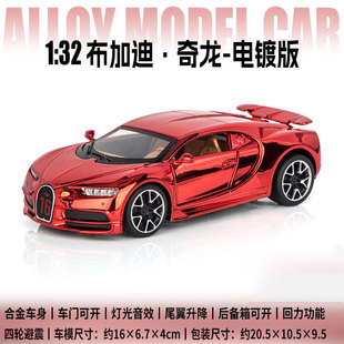 建元1:32布加DI Chiron奇龙电镀合金开门声光回力仿真汽车模型车