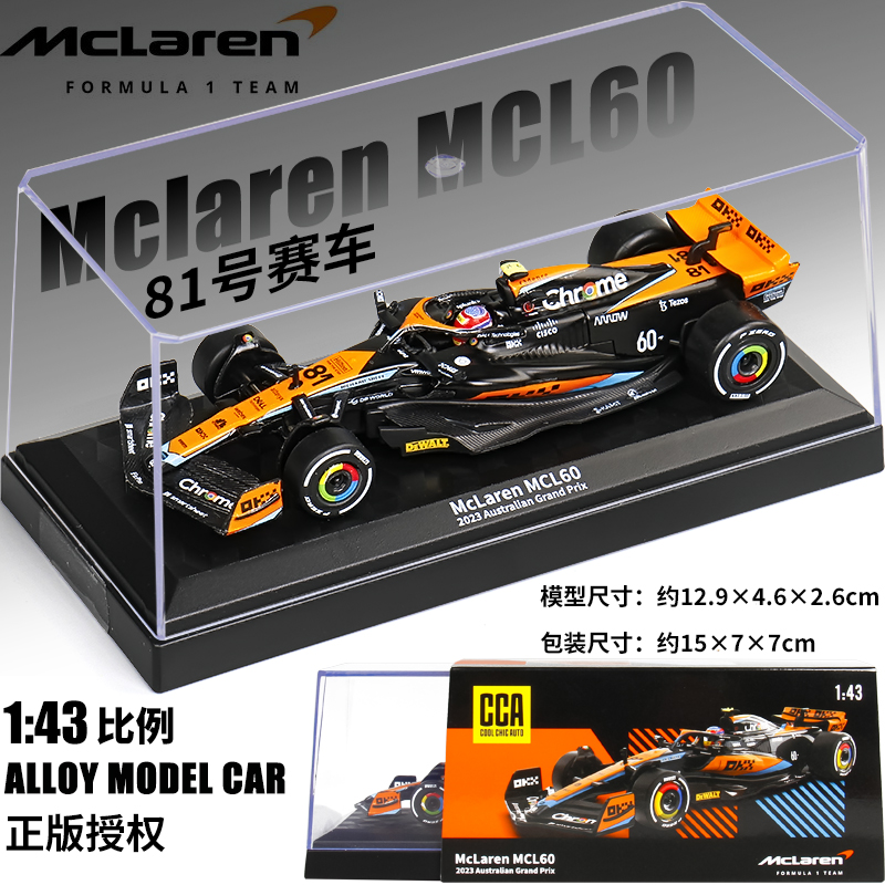 CCA 1/24迈凯伦F1 MCL63合金赛车模型方程式拉力赛车真车带底座