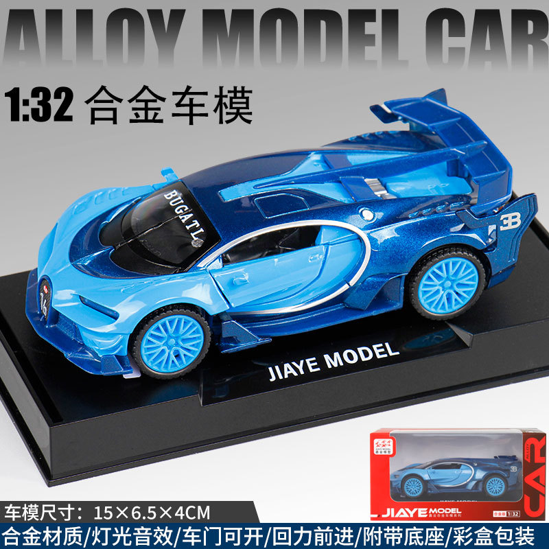 嘉业1:32布加di威龙16号合金声光开门回力仿真汽车模型儿童玩具车