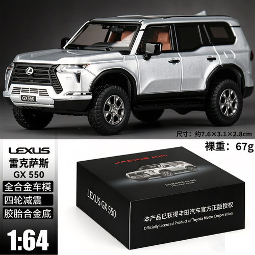 正版授权1:64全合金 雷克萨斯GX550车模4轮避震功能