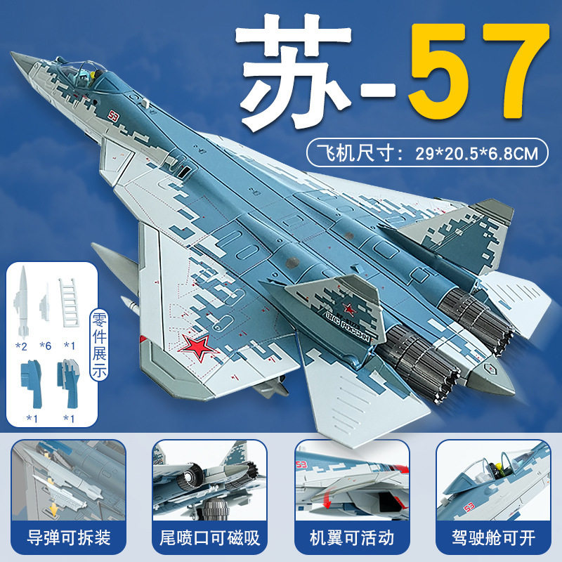 美生1/68苏-57战斗机攻击机航模起落架等多处可收放儿童玩具
