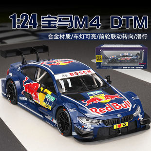车模 24合金车模宝马M4 DTM合金车模男孩拉力赛车玩具红牛联名款