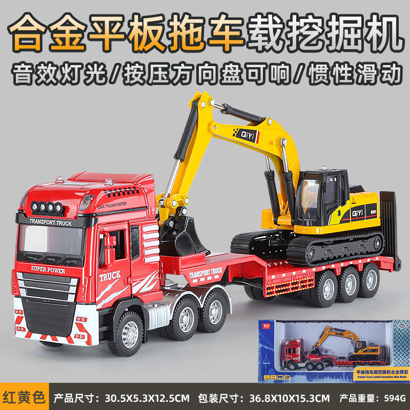[盒装]1:16合金平板拖车载挖掘机运输车声光开门工程基建车模型车
