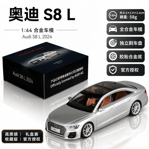 1:64仿真奥迪S8L D5 2024款合金车模型收藏摆件儿童玩具