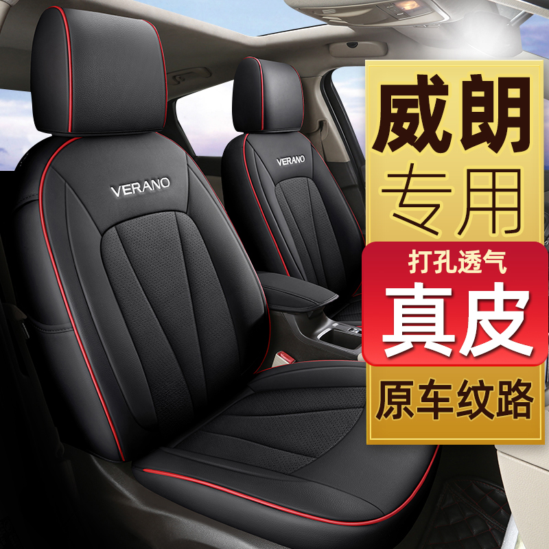 别克威朗四季通用专用汽车座套