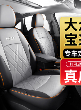 一汽大众宝来专用座套全包真皮座椅套2026款四季通用汽车坐垫座垫