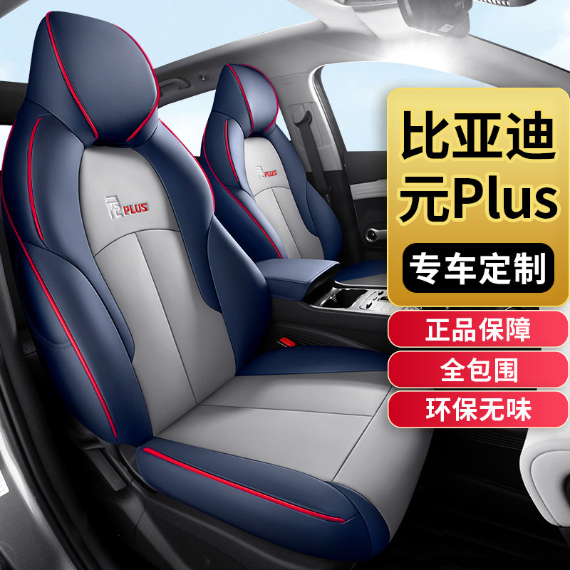 比亚迪2024元+座套专用全包式汽车坐垫座套四季通用内饰座垫