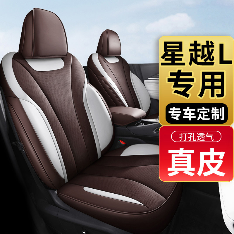 适用于吉利星越L汽车座套专用四季通用全包围真皮座椅套坐垫座垫