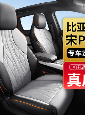 比亚迪宋proDMI第二代智驾版2025汽车座套座垫全包真皮坐垫座椅套