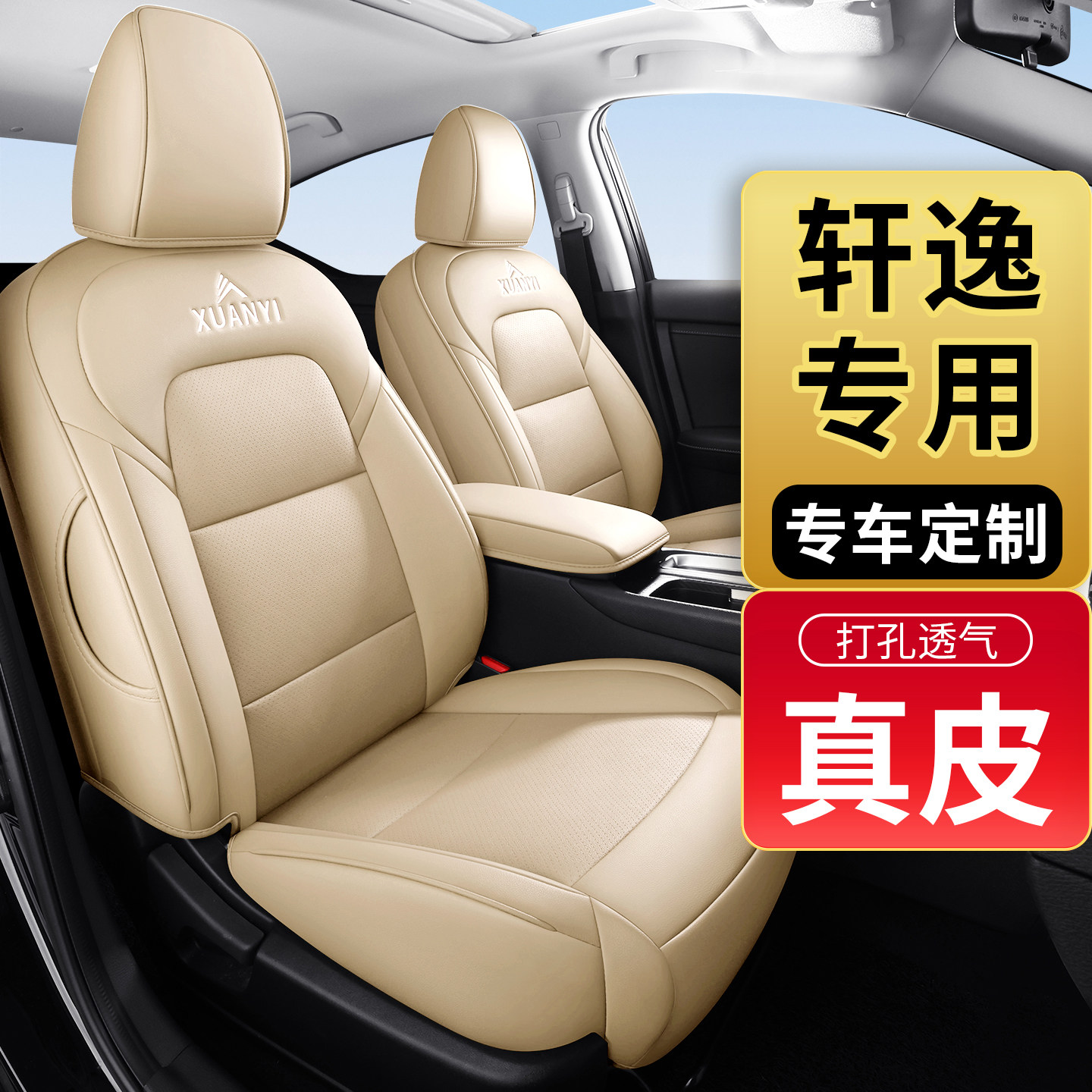 日产新轩逸经典座套20156789款专用汽车坐垫真皮全包围座椅套座垫
