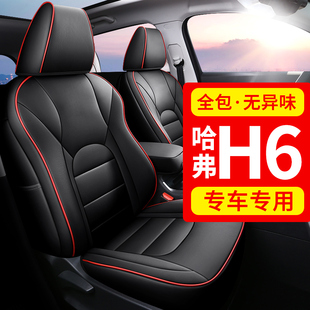 哈弗h6座套哈佛冠军国潮运动版第三代四季通用全包汽车座椅套坐垫