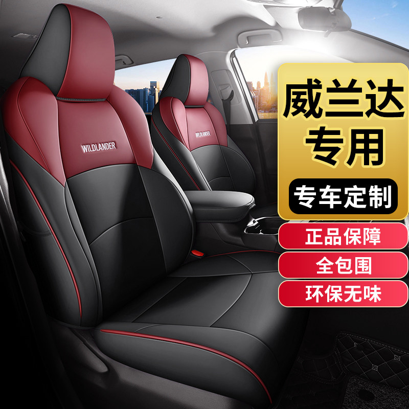 丰田2026款威兰达专用座椅套全包围汽车座套真皮座垫坐垫四季通用