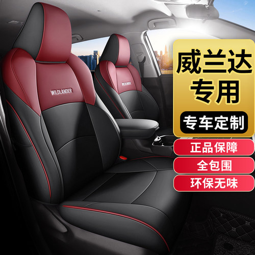 丰田威兰达专用全包座套