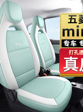 五菱宏光迷你miniev座套真皮2026款四门五代全包围汽车坐垫座椅套