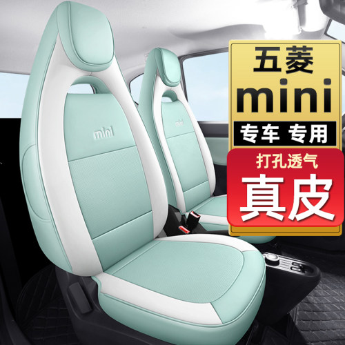 五菱宏光mini专用全包汽车座套