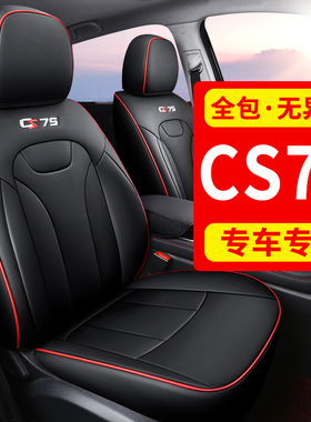 长安cs75专用座套四季通用全包汽车坐垫座椅套201678920223款座垫