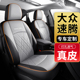 一汽大众速腾真皮全包围汽车座套2026款 通用坐垫座椅套专用 四季