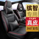 广汽本田缤智汽车座套真皮全包2026款 通用座垫 座椅套广本坐垫四季