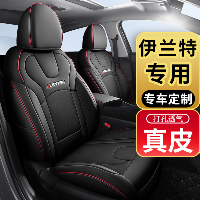 现代伊兰特专用座套真皮全包围四季通用汽车坐垫座椅套2023款座垫