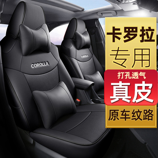 丰田卡罗拉锐放双擎汽车座套四季通用真皮全包围坐垫座椅套2026款